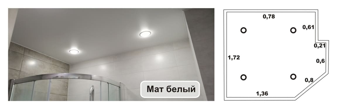Белый матовый потолок для ванной 3,1 кв.м. - готовое решение Элит стиль